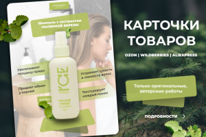 Карточки товаров для маркетплейсов