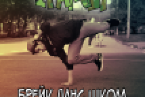 Плакат А3 для школы танцев