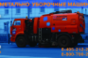 Рекламный блок подметально-уборочной машины