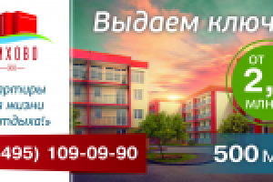 Рекламный щит для жилого комплекса