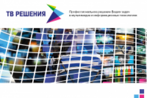 Брошюра Телевизионные Решения