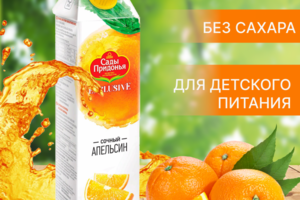 Сок апельсиновый
