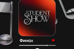 Обложка плейлиста финала проекта
