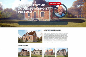 Сайт для YouTube проекта "Одноэтажная Россия"
