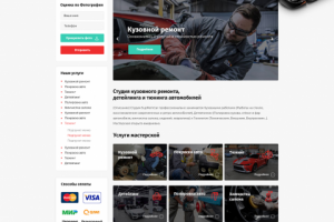 Интернет каталог для компании по кузовному ремонту