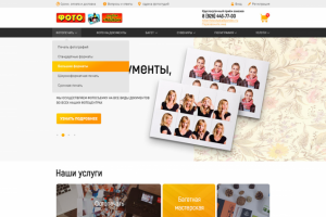 Интернет каталог для фотостудии Найкон