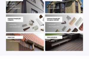 Интернет-каталог по продаже изделий для кровли и фасада
