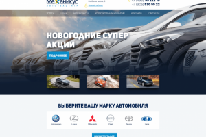 Бизнес сайт для автосервиса Механикус