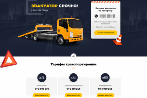 Бизнес сайт для компании Эвакуатор в Подмосковье