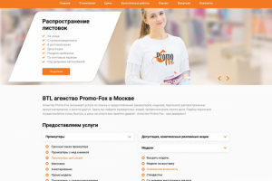 Корпоративный сайт для рекламного BTL-агентства