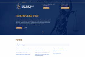 Сайт под ключ для юридической компании