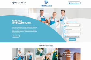 Сайт для клининговой компании DreamClean