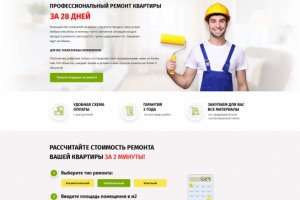 Сайт под ключ для компании по ремонту квартир