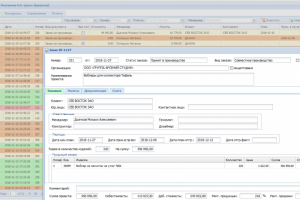 ERP система управление предприятием