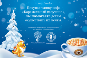 Страница меню кофеен Шоколадница