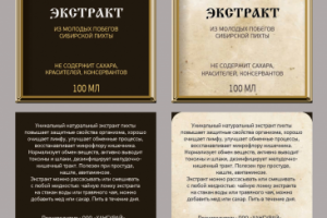 Этикетка Пихтового бальзама