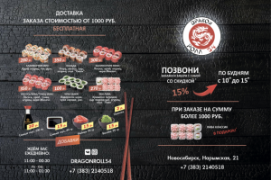 Буклет-меню для ресторана "Дракон ролл 54"