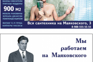 билборды для магазина сантехники