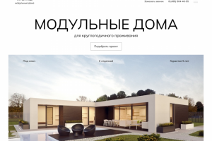 Лендинг для строительной компании