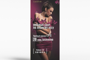 Рекламный баннер