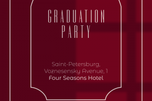 приглашение на мероприятие