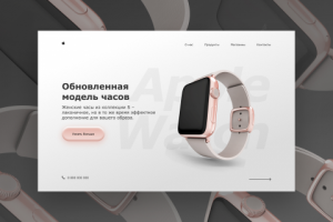 Главный экран для лендинга.