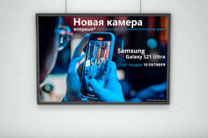 Рекламный плакат о новинке