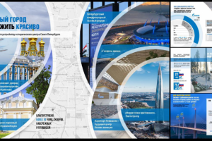 Презентация для руководства ПАО "Газпром"