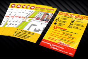 Двусторонний  флаер А6 для сервисного центра