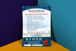 Листовка для школы ин.языка