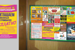 Дизайн рекламного объявления