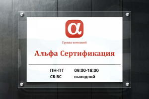 Режимная табличка