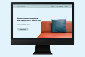 Интернет-магазин декоративных подушек