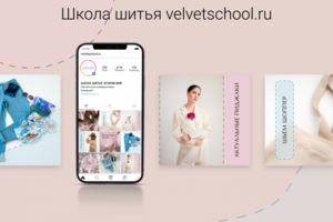 Школа шитья Velvet