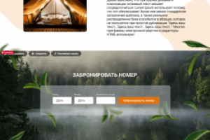 Лэндинг для глэмпинга