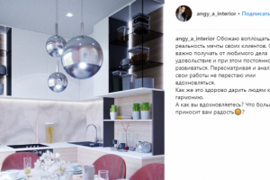 Пост для профиля в инстаграм (дизайнер интерьера)