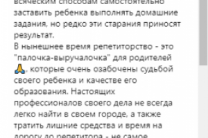 Пост для профиля в инстаграм (репетитор)