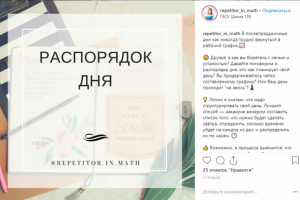 Пост для профиля в инстаграм (репетитор)
