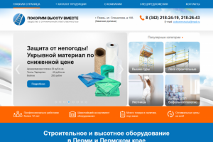 Покорим Высоту