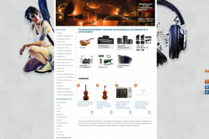 Магазин музыкальных инструментов