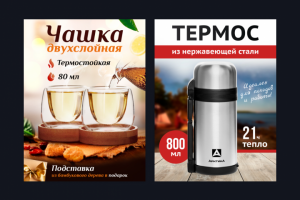 Дизайн инфографики для Wildberries #3