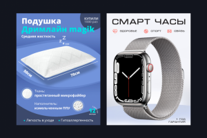 Дизайн инфографики для Wildberries #8