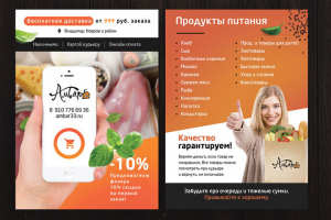 Листовка для магазина