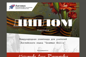 Наградительный диплом