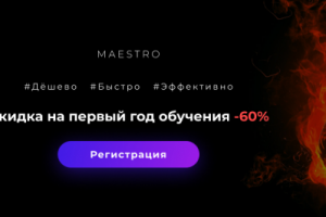 Гитарная школа Maestro