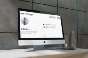 Лейдинг для специалиста по продвижению в интернете