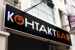 Логотип КонтактБар