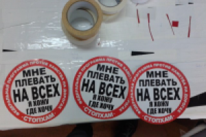 Наклейки проекта СтопХам.