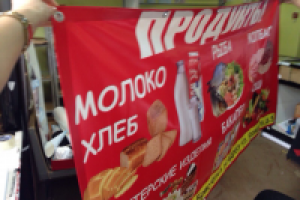Баннер продуктовый магазин