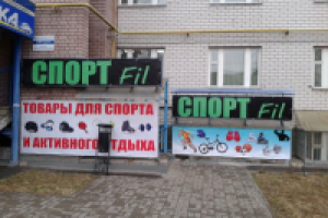 Разработка баннеров для магазина спорттоваров.